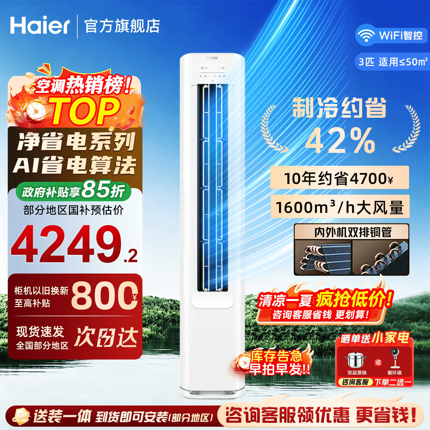 海尔空调净省电3匹立式Plus柜机客厅家用E1一级变频冷暖2匹旗舰店