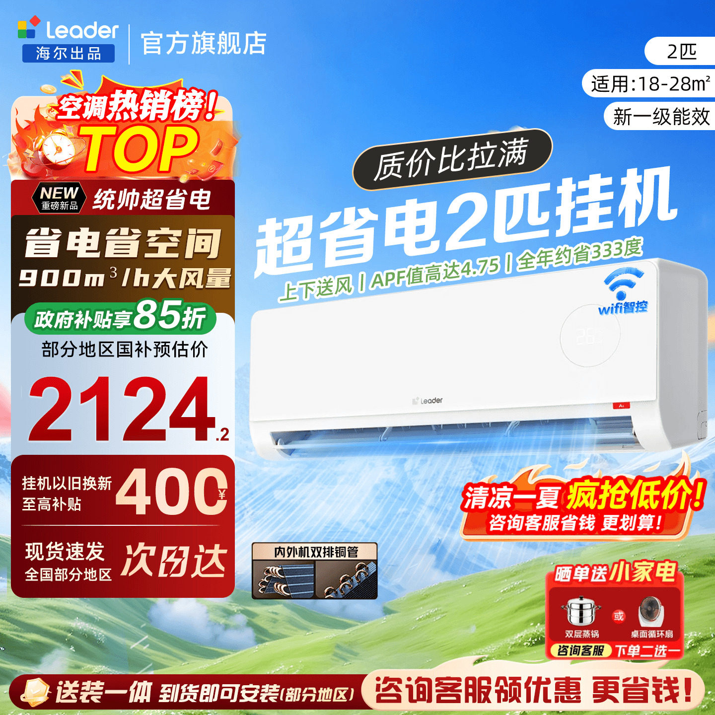 [双排铜管]海尔空调2匹统帅大挂机3匹家用一级能效变频冷暖旗舰店
