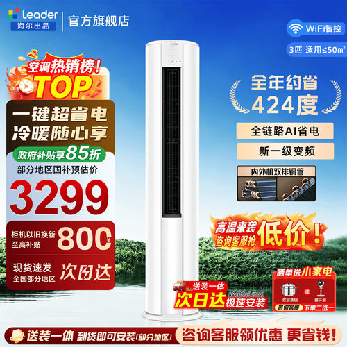 海尔空调3匹2匹立式统帅柜机