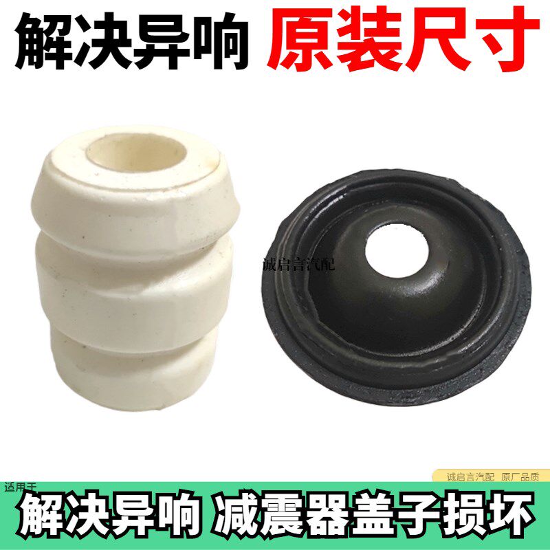 适配雪佛兰乐风乐骋新赛欧前减震器防尘套 前减顶胶 缓冲胶老赛欧