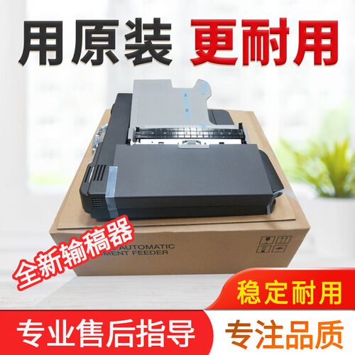 震旦199 219 239 208输稿器228 248 268 308复印机送稿器df625