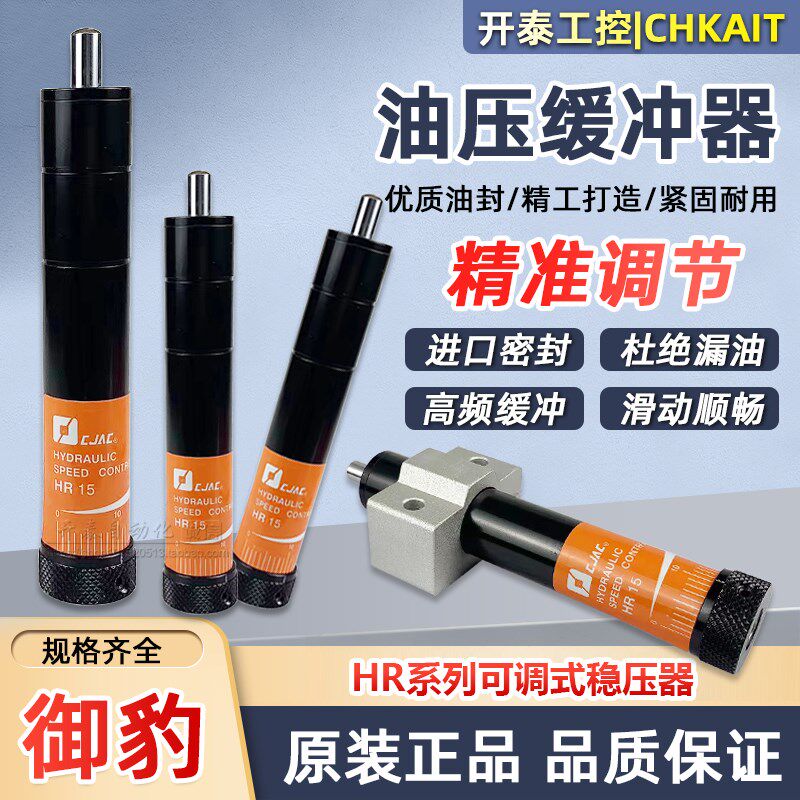 HR15原装正品CJAC西捷克可调油压缓冲器阻尼液压稳速器精密HR-30