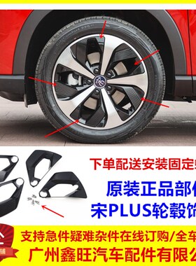 适用比亚迪宋plus轮毂盖 宋plusdmi铝合金钢圈车轮装饰板黑色宋ev