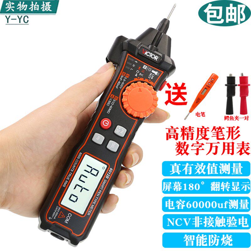 胜利VC6012B/6012A智能数字万用表笔形高精度家用电工万用电容表