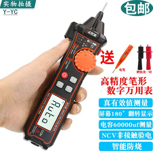 胜利VC6012B/6012A智能数字万用表笔形高精度家用电工万用电容表