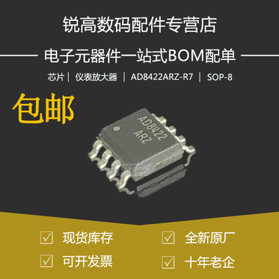 AD8422ARZ-R7 贴片SOP-8/SOIC-8 低功耗轨到轨精密仪表放大器芯片