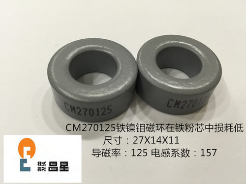 全新进口CM270125CSC铁镍钼磁环MPP55930广泛运用在太空航天设备