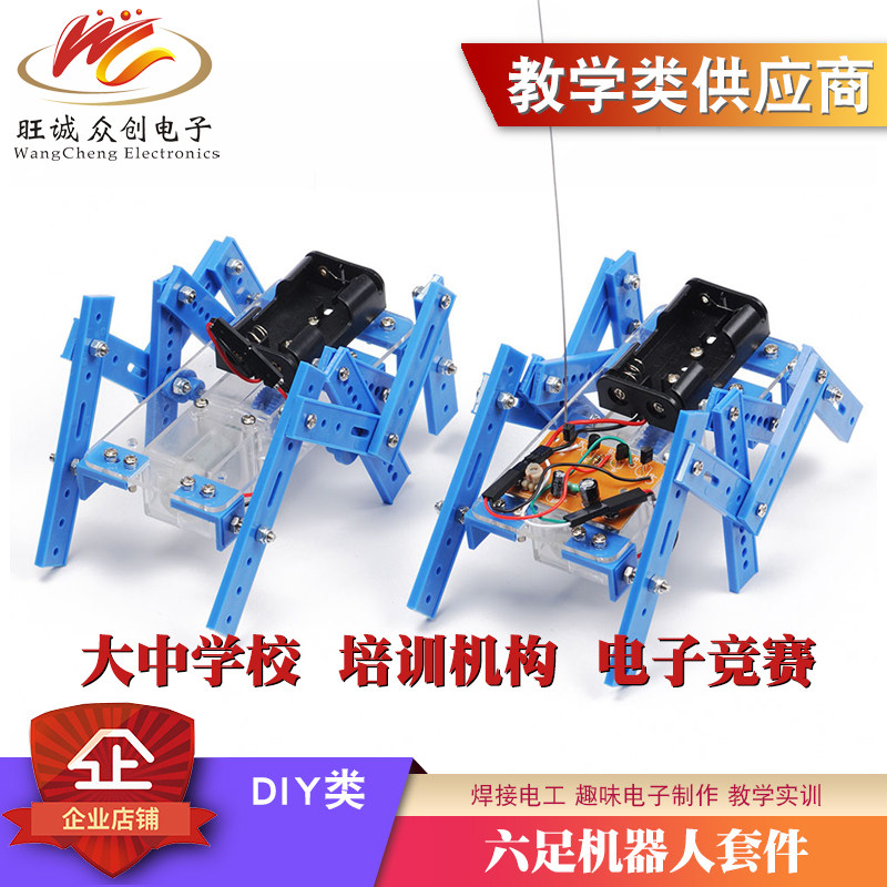 6足机器人六足机器人套件 手工模型拼装DIY科技制作教学材料 旺诚
