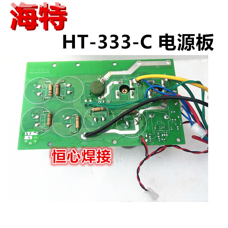 海特 HT-333-C 电焊机 电源板 电容板 软启动板 滤波板 线路板
