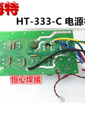 海特 HT-333-C 电焊机 电源板 电容板 软启动板 滤波板 线路板