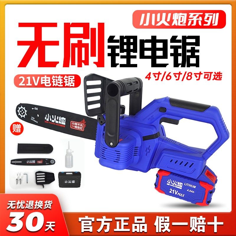 小火炮充电式电锯小型家用手持大功率电链锯锂电手锯伐木锯链条锯