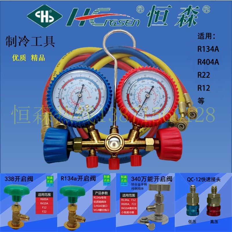 恒森冷媒压力双表阀 空调雪种加氟工具 制冷加液检压表 汽车空调