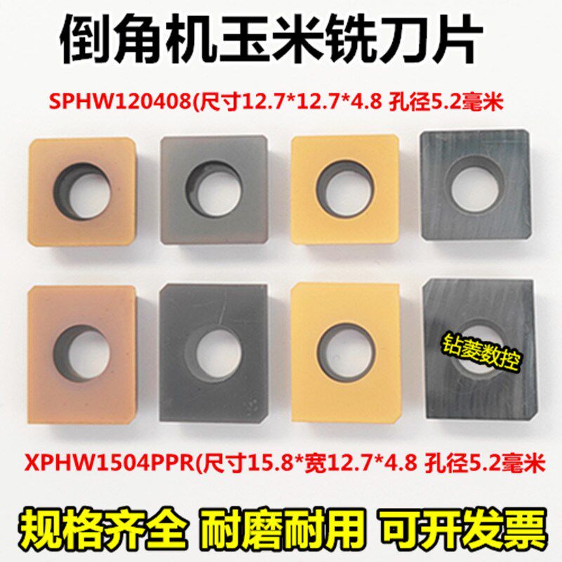 倒角机刀片SPHW090308/120408玉米铣刀片XPHW1504PPR硬质合金刀粒 - 实物图