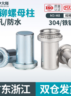 防水压铆螺母柱镀锌/不锈钢盲孔防水压铆螺柱密封螺母柱密封螺帽