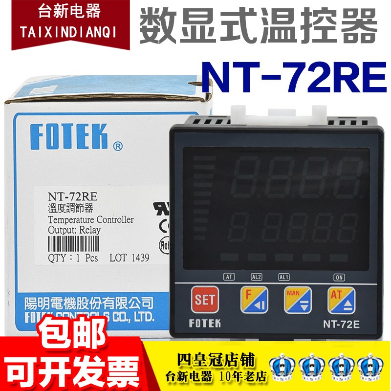 原装台湾阳明FOTEK温控器NT72-R NT-72V E数显智能温度控制仪表