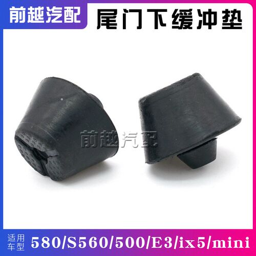 东风风光580 S560 ix5 500 E3 MINI尾门缓冲垫背门下缓冲胶垫胶墩