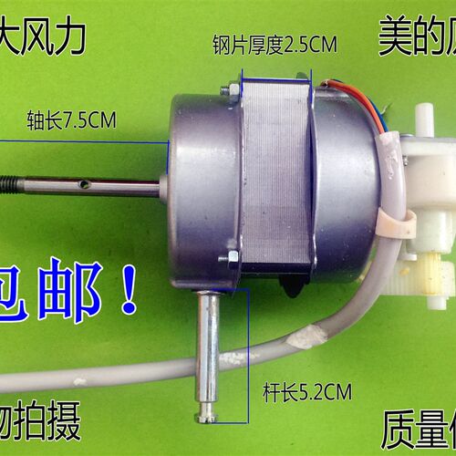 适用于 美的风扇电机马达FS40-6A电机DS40ACc落地扇台扇电机包邮