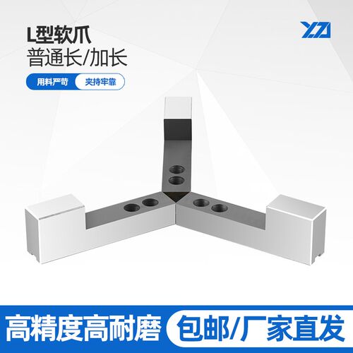 液压卡盘L型加长加高软爪5 6 8 10 12 15寸中空中实油压生爪非标
