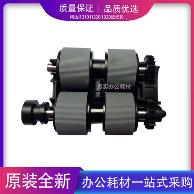 柯达I1210 I1220 1320 i2400 2600 2800进纸模块搓纸轮分纸轮模块