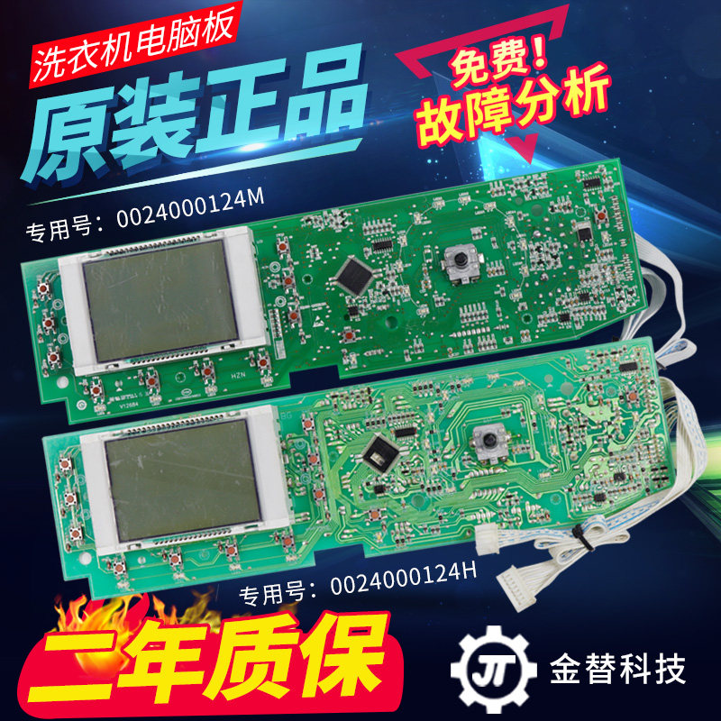海尔滚筒洗衣机电脑板XQG75/XQG80-B1286/B1486电路板显示板主板
