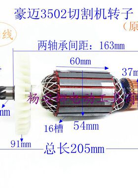 适豪迈3502 浪鲸802钢材切割机转子8齿355切割机转子定子配件