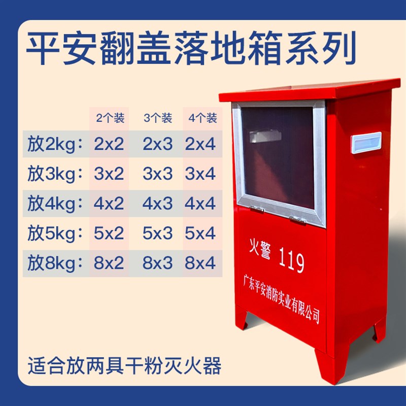 平安厂桂安牌干粉灭火器箱4X2两只装箱子4kg检查工厂家用过消防