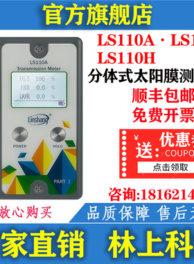 林上LS110A 110H 分体式太阳膜测量仪透光率仪汽车前档玻璃测试仪
