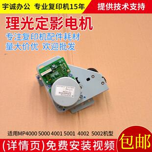 理光MP5002 5001 5000 4000 4001 4002转印显影定影电机 齿轮组件