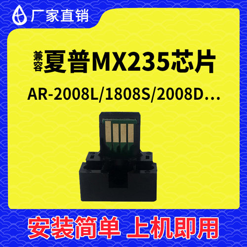 兼容夏普MX235芯片2048N粉盒MX237粉盒芯片MX236硒鼓238计数2348