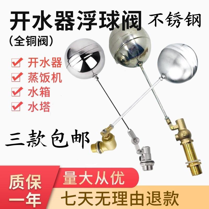 铜浮球阀4分6分1寸外丝开水器蒸饭车不锈钢球阀dn15 20 25 50 100
