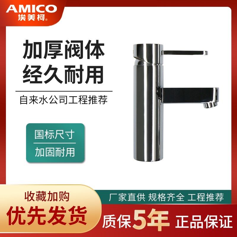 正品埃美柯面盆水龙头台盆卫生间洗脸盆冷热单孔洗水盆龙头MD801