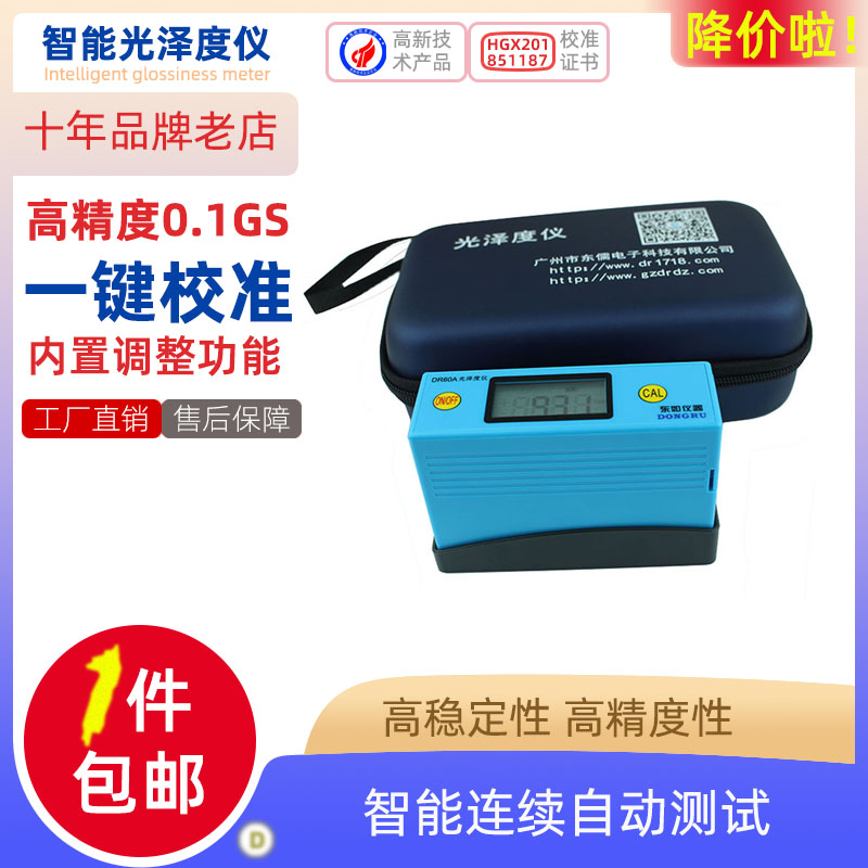 东如DR60A智能光泽度测量仪油漆表面石材测光仪大理石光亮测试仪