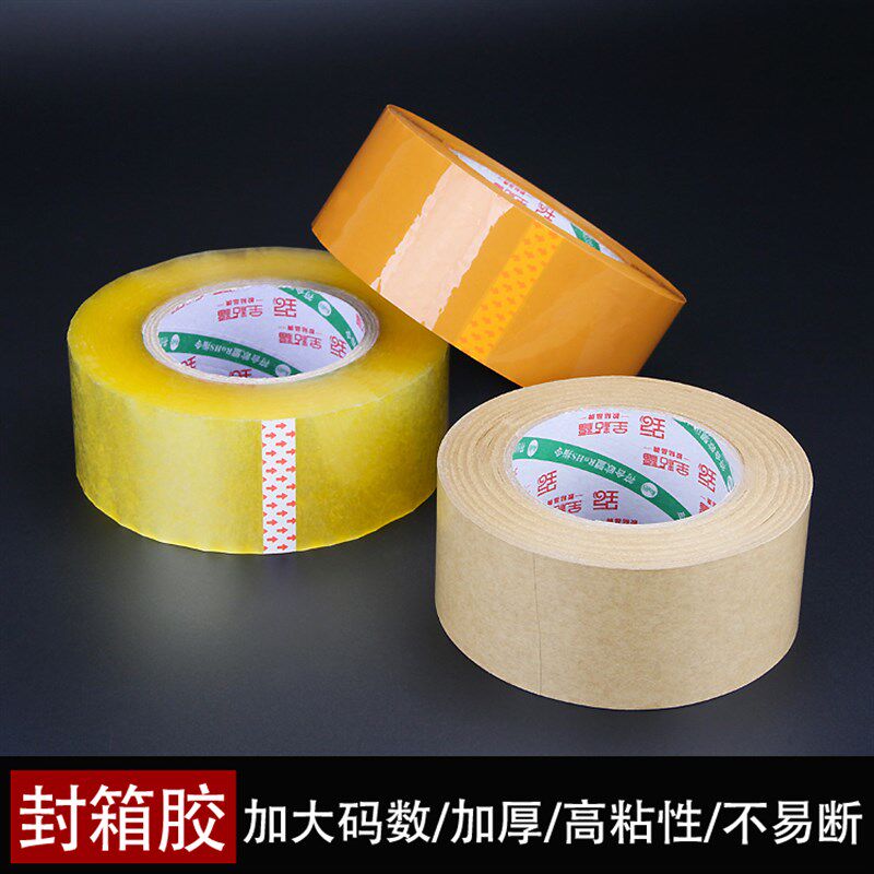 封箱胶带加厚大卷整箱快递打包透明胶纸胶布封口宽牛皮纸胶带粘框