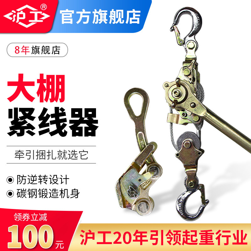 沪工钢丝绳大棚紧线器电工电力收紧器日式多功能拉紧器