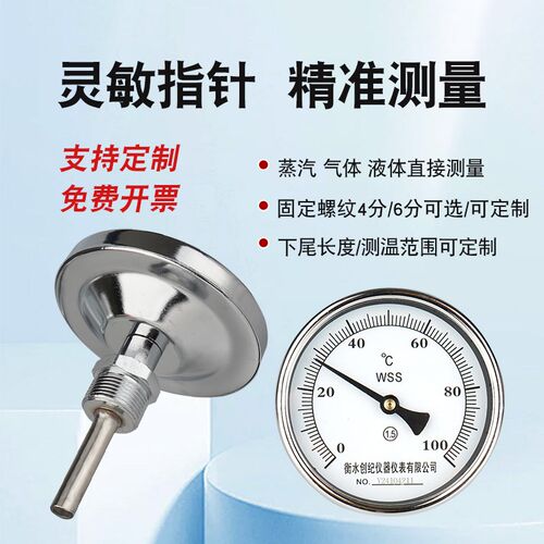 双金属温度计WSS-401工业锅炉管道不锈钢轴向温度计4分/6分螺纹