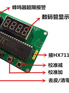 电子秤模块数码管显示器HX711压力传感器51单片机 称重报警模块