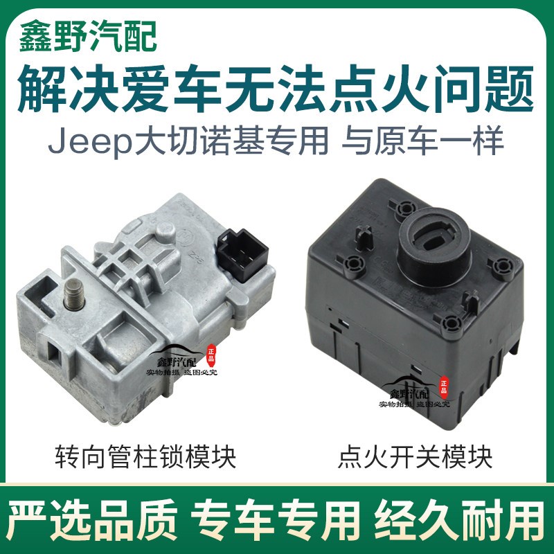 新款300C转向管柱锁模块大切诺基方向电子锁防盗电脑ELV点火开关
