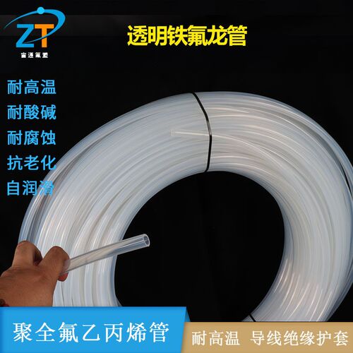 透明厚壁铁氟龙6.5106*10耐高温四氟管耐高压抗老化耐腐蚀FEP软管