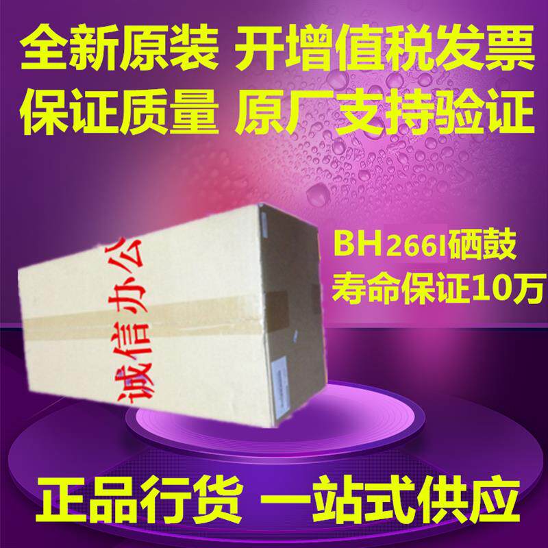 原装美能达7221i 7223i 7228i 226i 246i 266i 306i套鼓 硒鼓组件