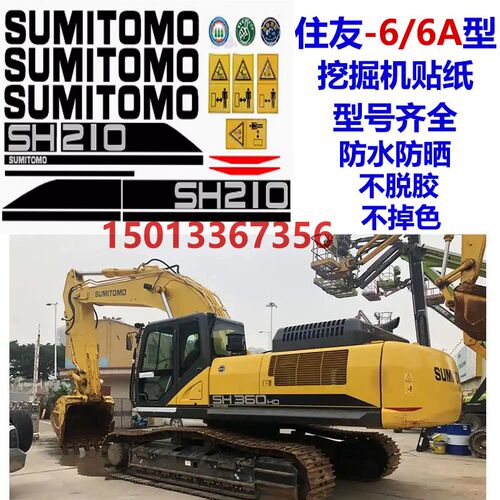 住友SH130-6全车贴纸防水防晒反光贴适用挖掘机车身字帖进口品质