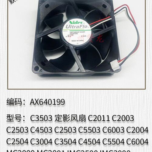 适用于理光C6003 C2004 C2504 C3004 C3504 C4504 C5504 定影风扇
