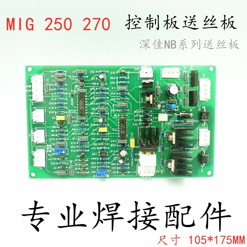 IGBT佳士逆变焊机控制板 MIG270/250送丝板焊机电路板常用配件