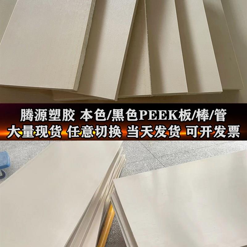 本色peek板聚醚醚酮peek管耐高温耐磨黑色防静电PEEK板进口peek棒