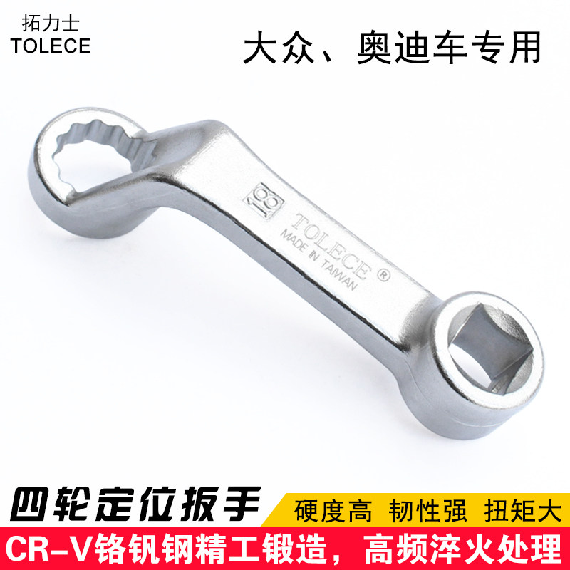 四轮定位扳手 底盘维修工具18外倾角调整器底盘检测 底盘检测梅花