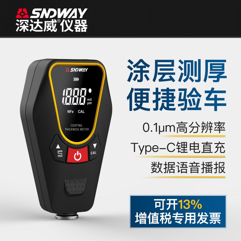 深达威涂层测厚仪镀锌镀锡漆膜仪高精度油漆厚度测量仪漆面检测仪