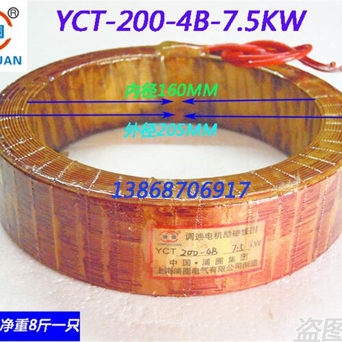 YCT-200-4B调速电机励磁线圈7.5KW全紫铜8.4斤可开专票和普票