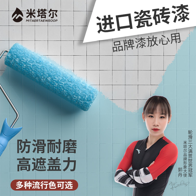瓷砖漆卫生间改色翻新地面地板砖改造专用漆玻璃浴室防水油漆喷漆