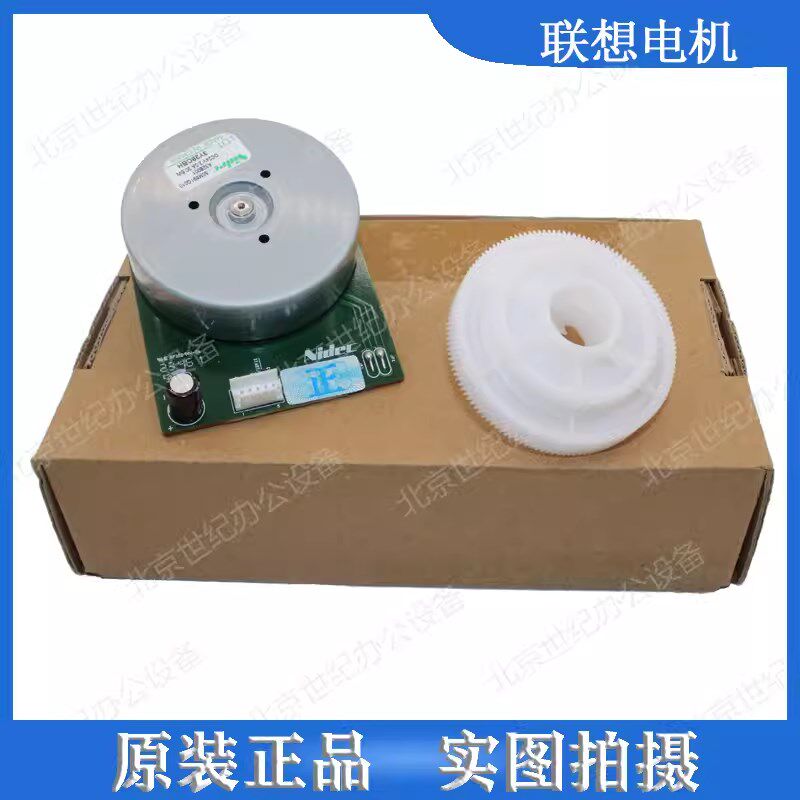 原装 联想GM266 337DN 339DNS LJ2320DN M1688WPro主电机驱动马达