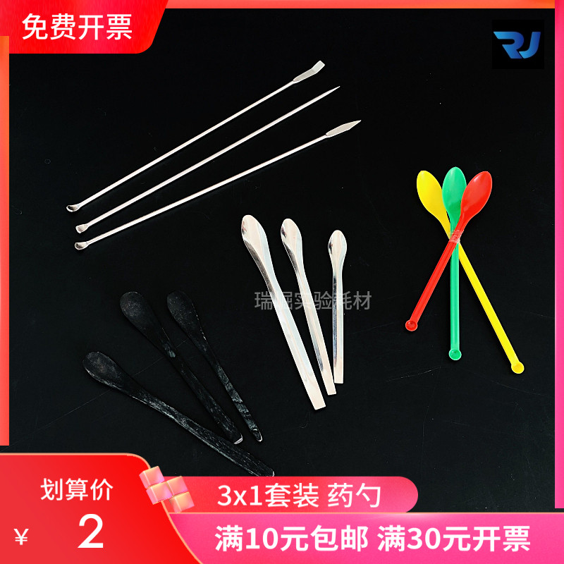 塑料3*1药勺药匙三支组瑞崛不锈钢小药勺 微量22cm药勺牛角小勺子