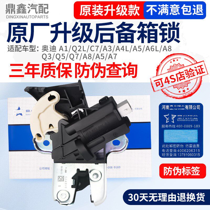 适配奥迪A1Q2LC7A3A4A5A6LQ3Q5Q7A8A5A7后备箱锁尾门锁行李箱锁块